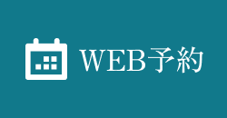 WEB予約