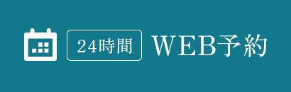 WEB予約
